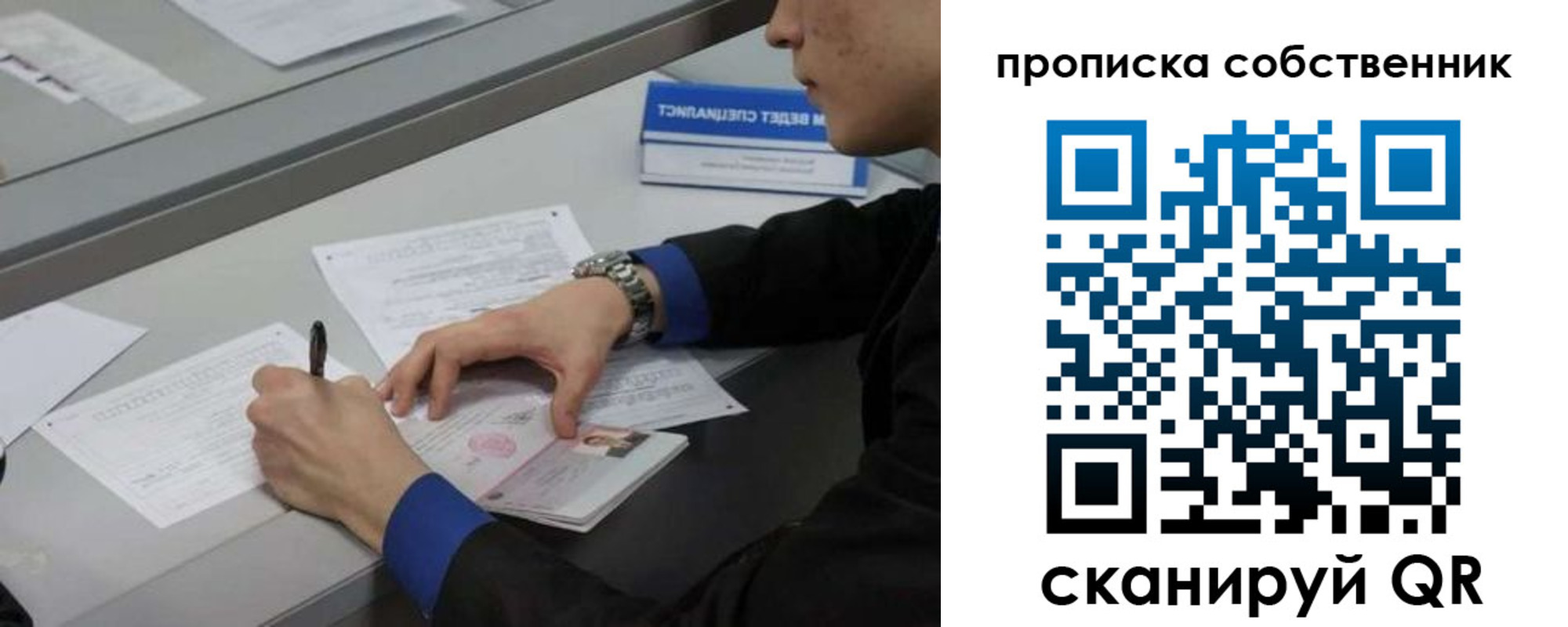 прописка регистрация в Пензе